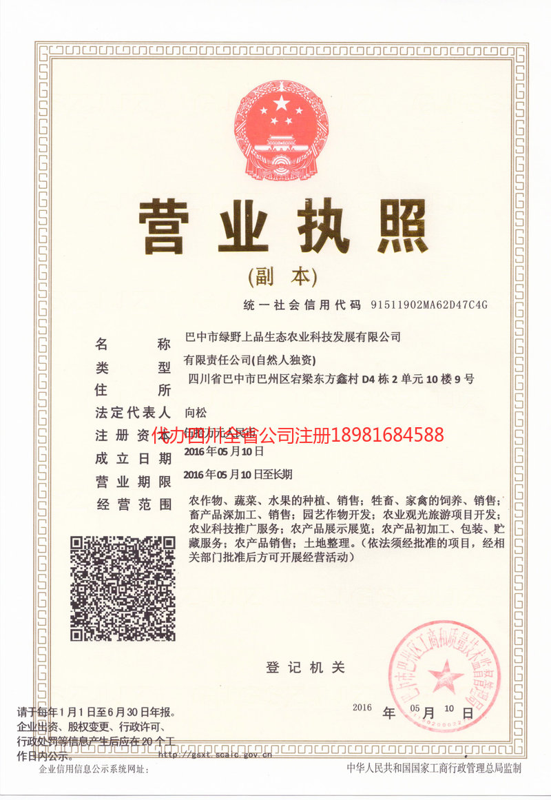 枝江枝江绿野上品生态农业科技发展有限公司