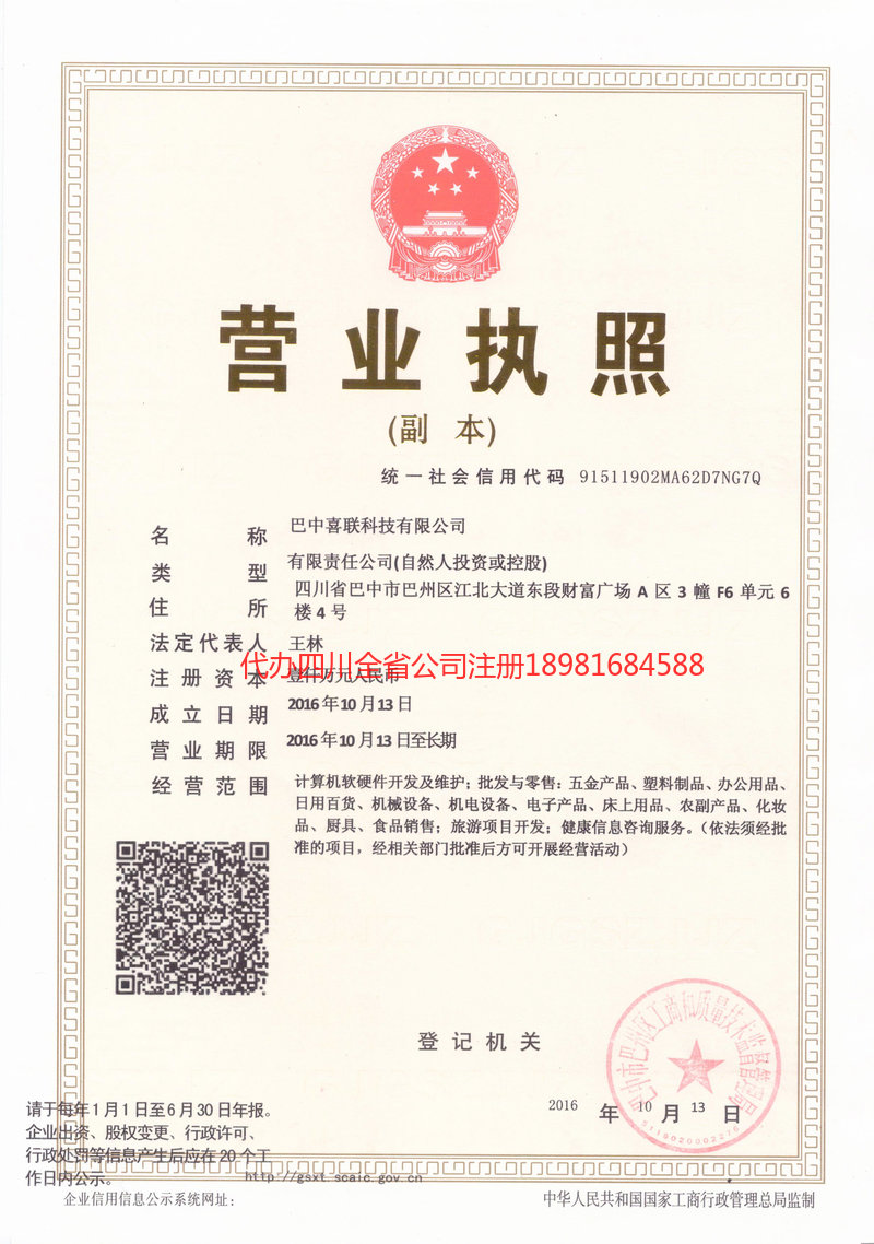 枝江枝江喜联科技有限公司