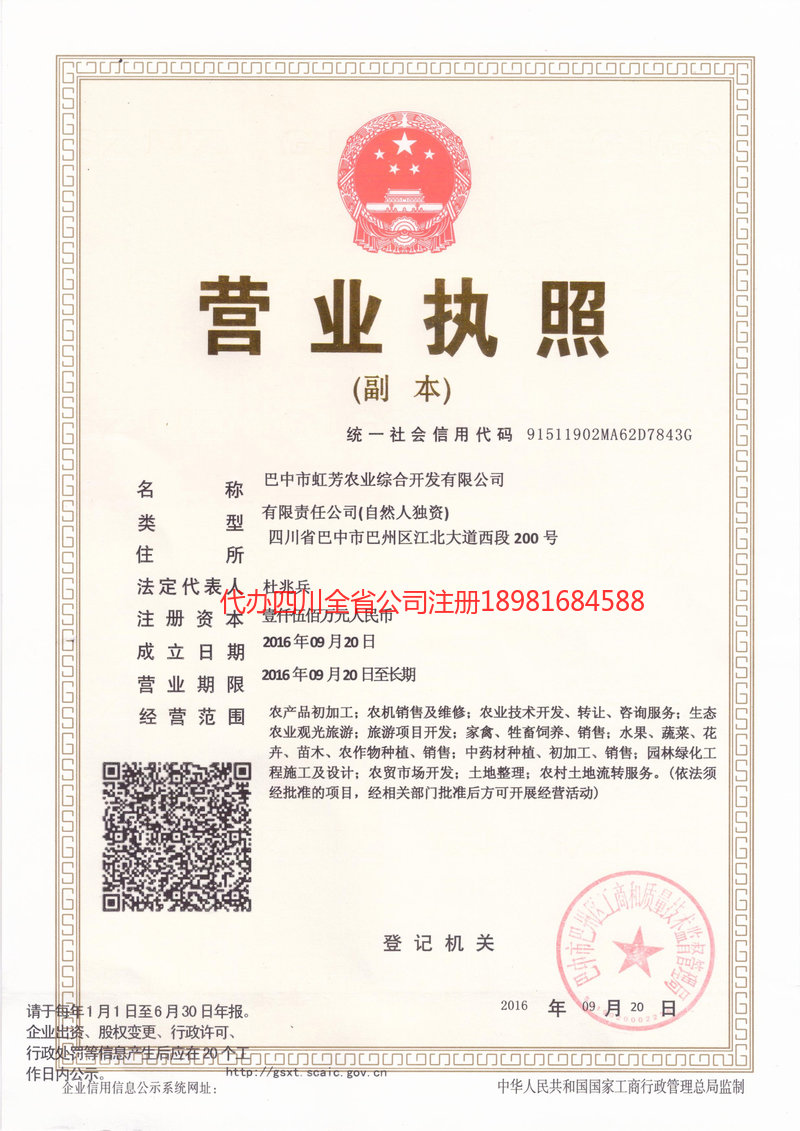 枝江枝江虹芳农业综合开发有限公司