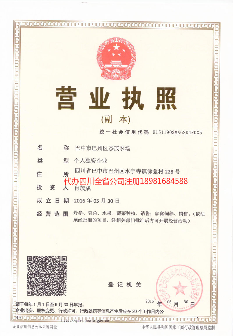 枝江枝江杰茂农场