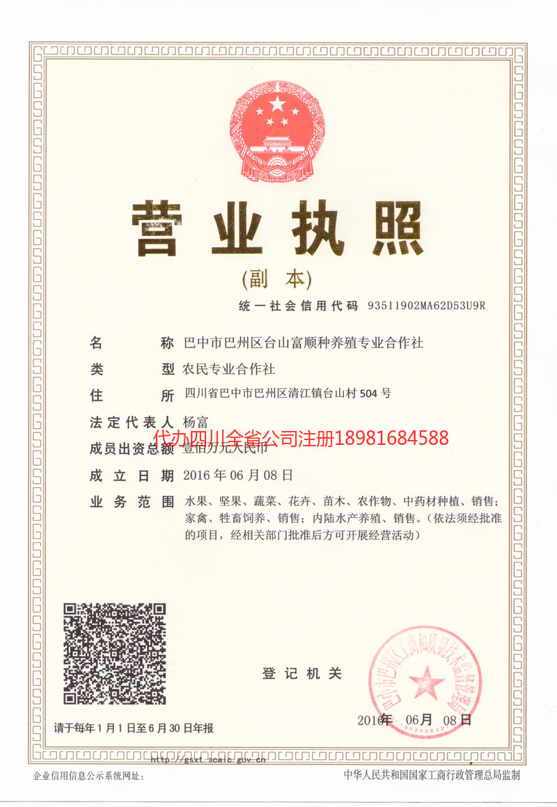 枝江枝江台山富顺种养殖专业合作社