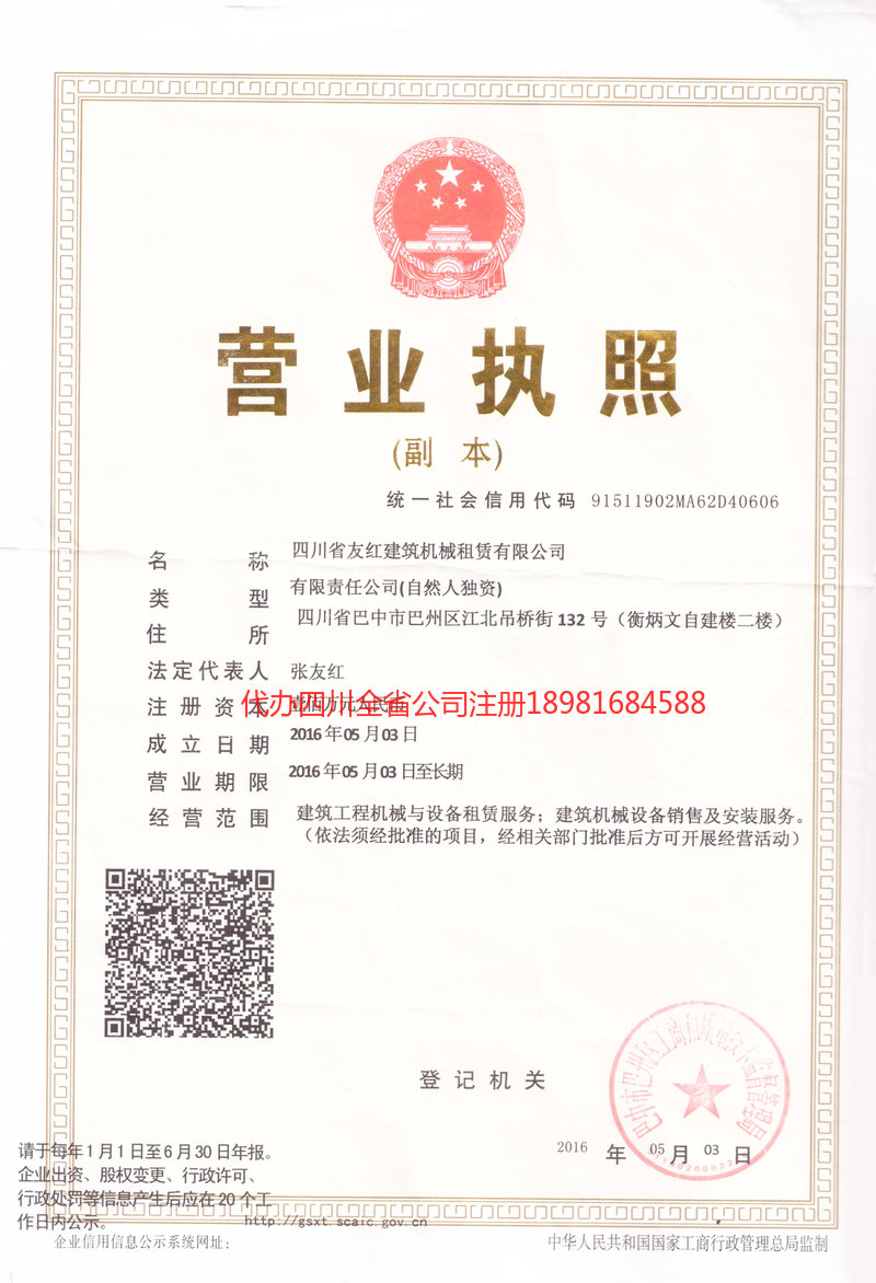 枝江枝江友红建筑机械租赁有限公司