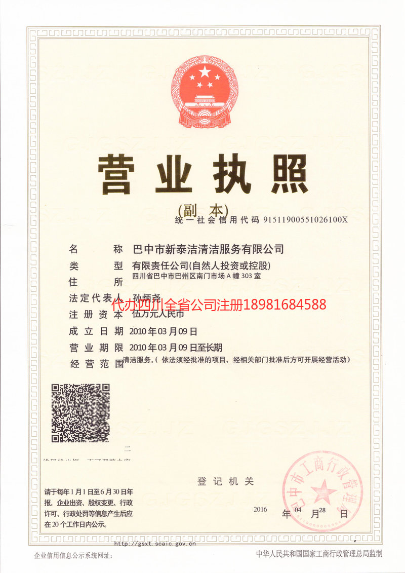 枝江枝江新泰洁清洁服务有限公司