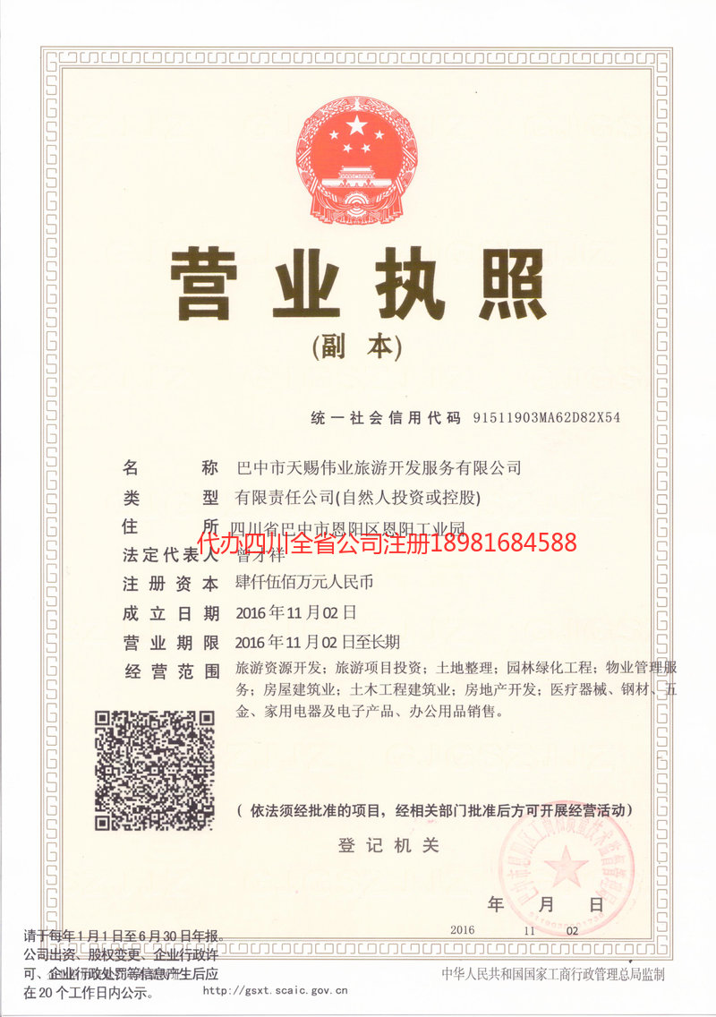 枝江枝江天赐伟业旅游开发服务有限公司