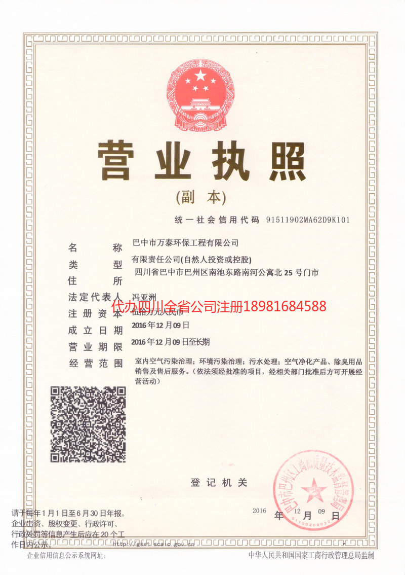 枝江枝江万泰环保工程有限公司