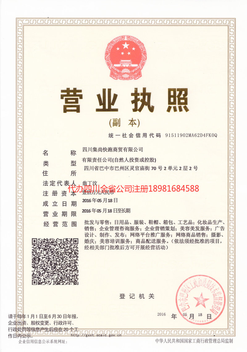 枝江枝江集尚快跑商贸有限公司