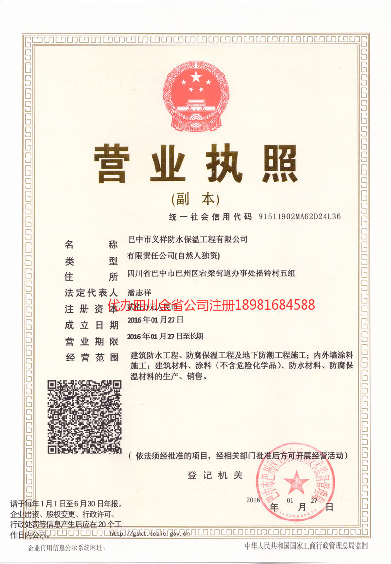 枝江枝江义祥防水保温工程有限公司