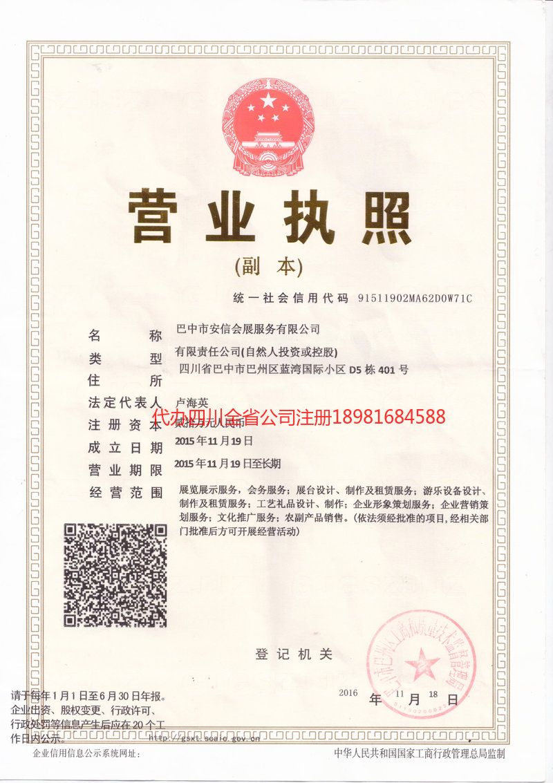 枝江枝江安信会展服务有限公司